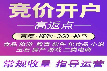 竞价推广开户成本分析：成功案例教你如何投资